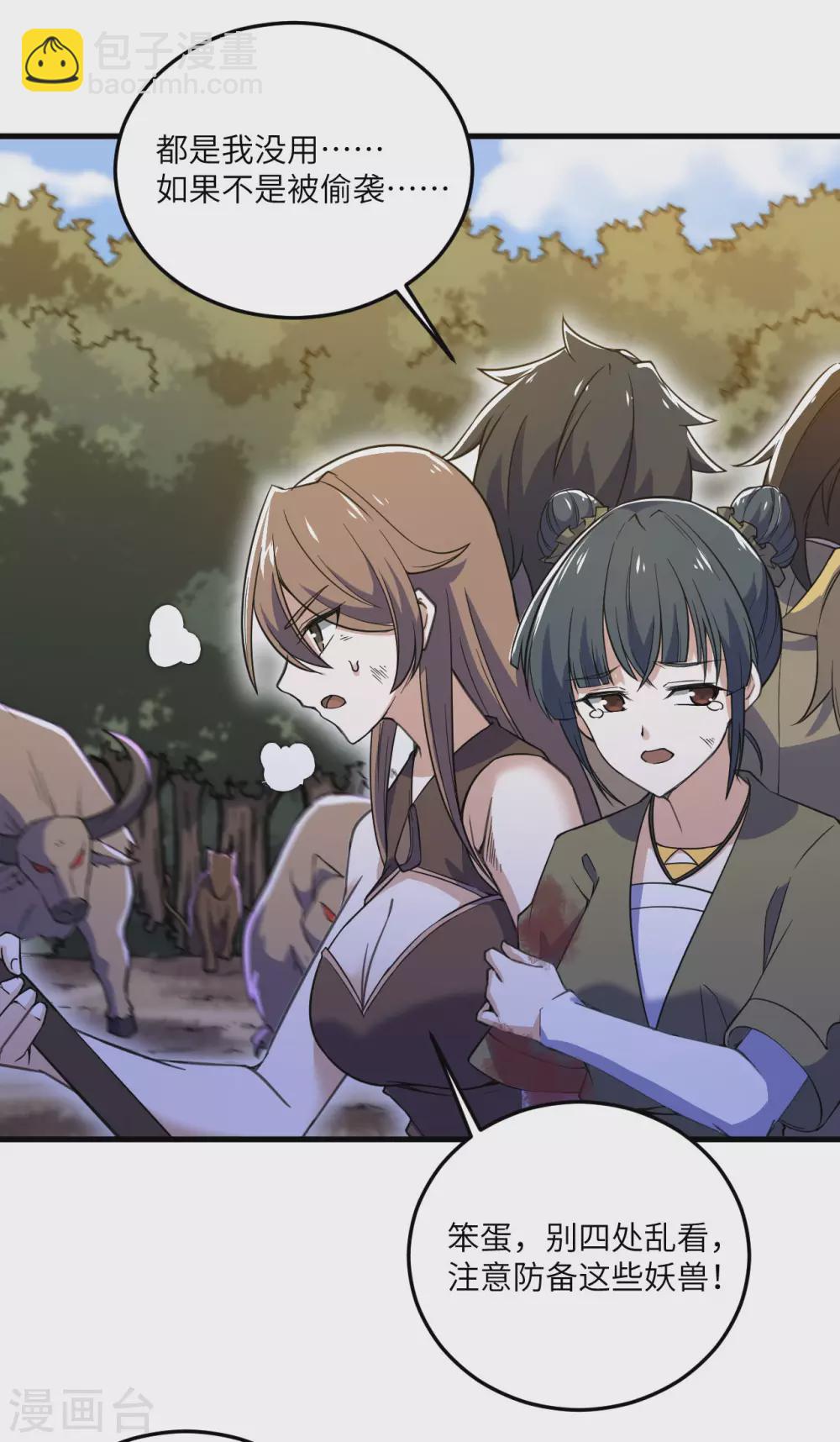 神武帝尊 - 第101話 救人 - 4