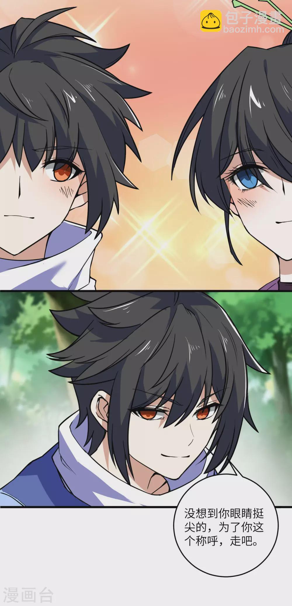 神武帝尊 - 第101話 救人 - 7