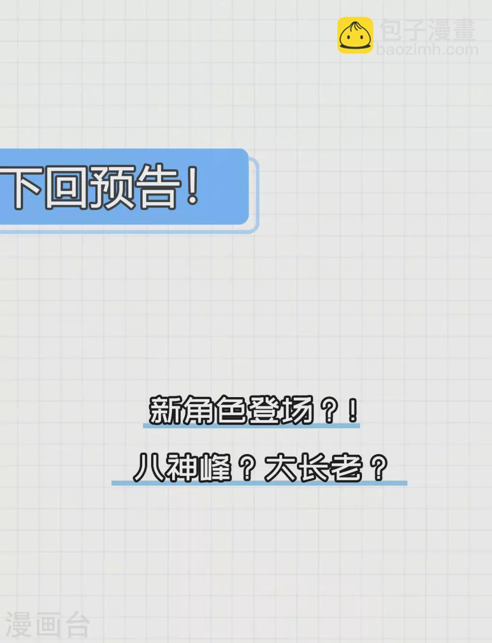 神武帝尊 - 第101話 救人 - 1