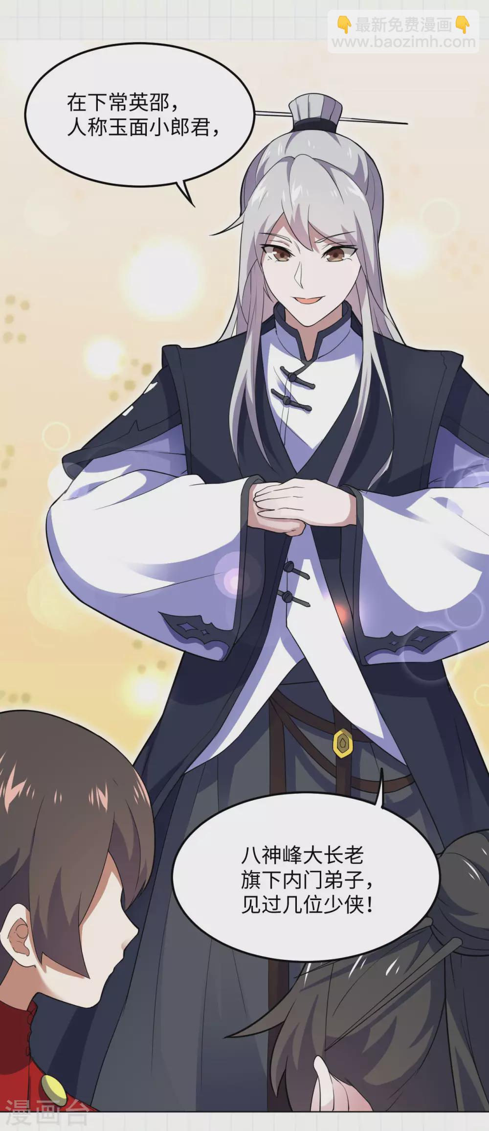 神武帝尊 - 第101話 救人 - 2