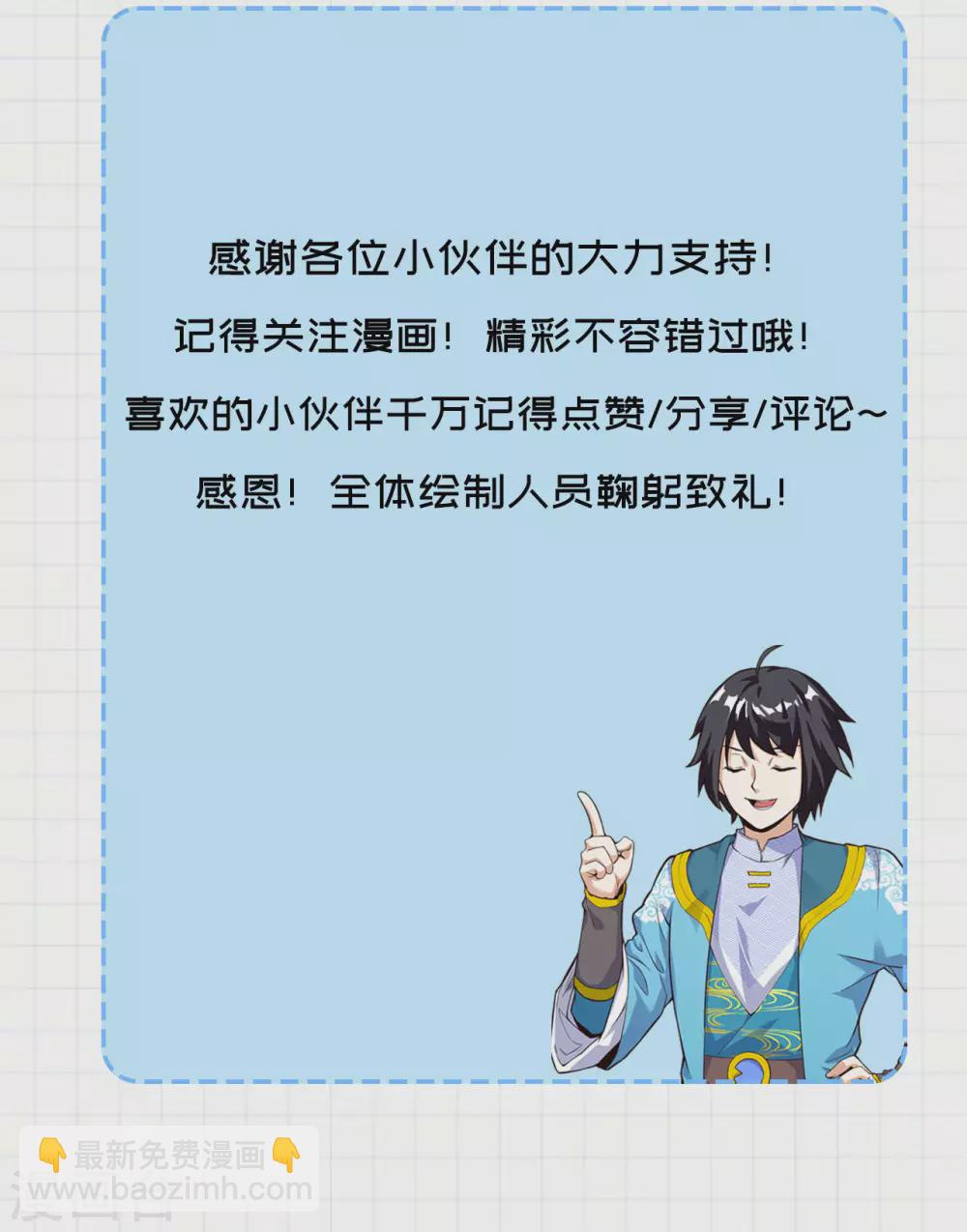 神武帝尊 - 第101話 救人 - 6