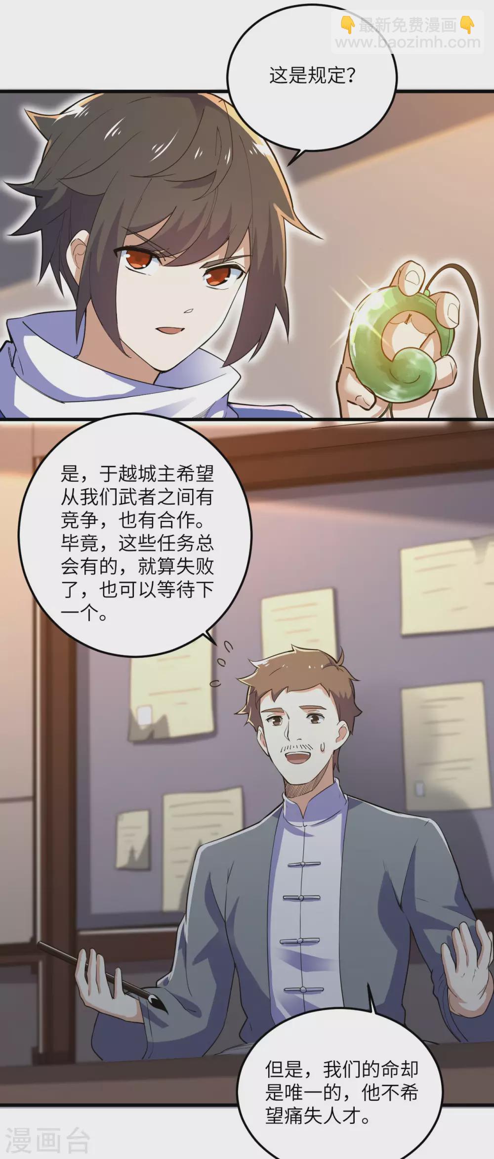 神武帝尊 - 第101話 救人 - 5