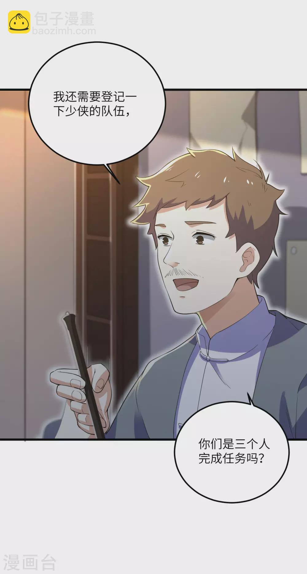 神武帝尊 - 第101話 救人 - 7