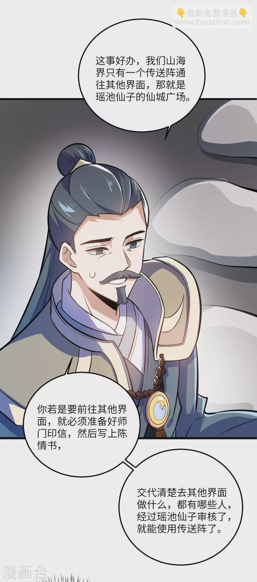 神武帝尊 - 第103話 擊殺九頭蛇(1/2) - 4