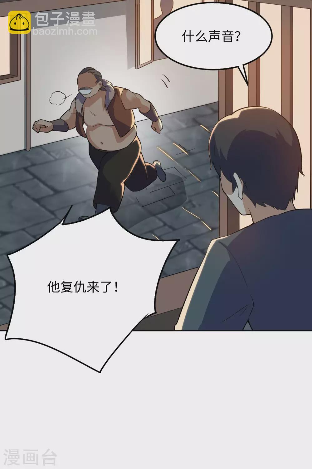 神武帝尊 - 第1季最終話 神選之子迴歸 - 2