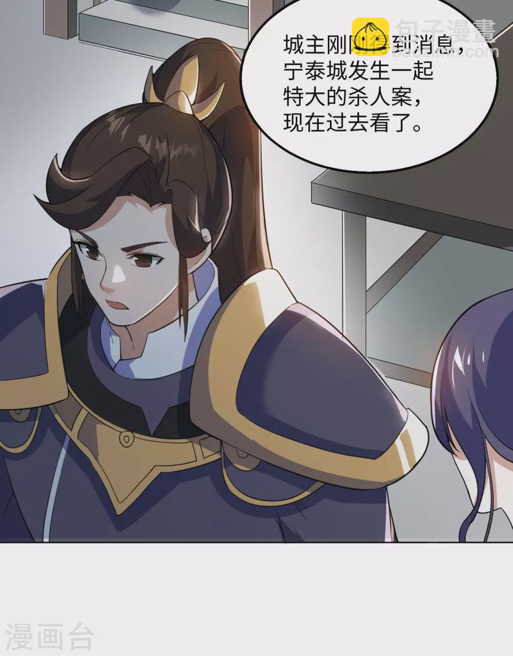 神武帝尊 - 第1季最終話 神選之子迴歸 - 5