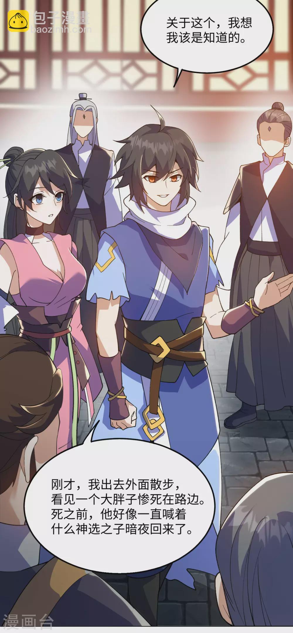 神武帝尊 - 第1季最終話 神選之子迴歸 - 1