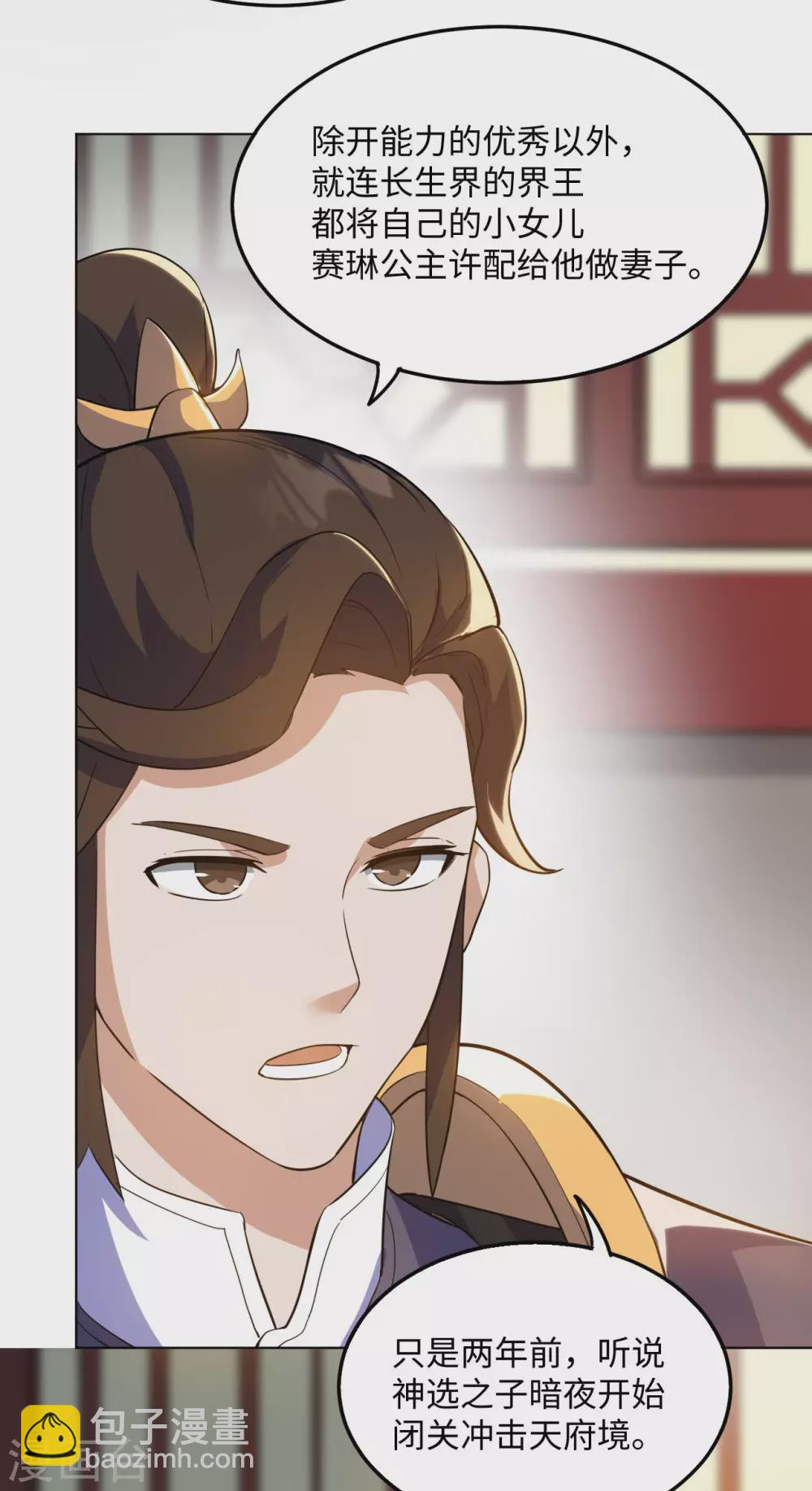 神武帝尊 - 第1季最終話 神選之子迴歸 - 4