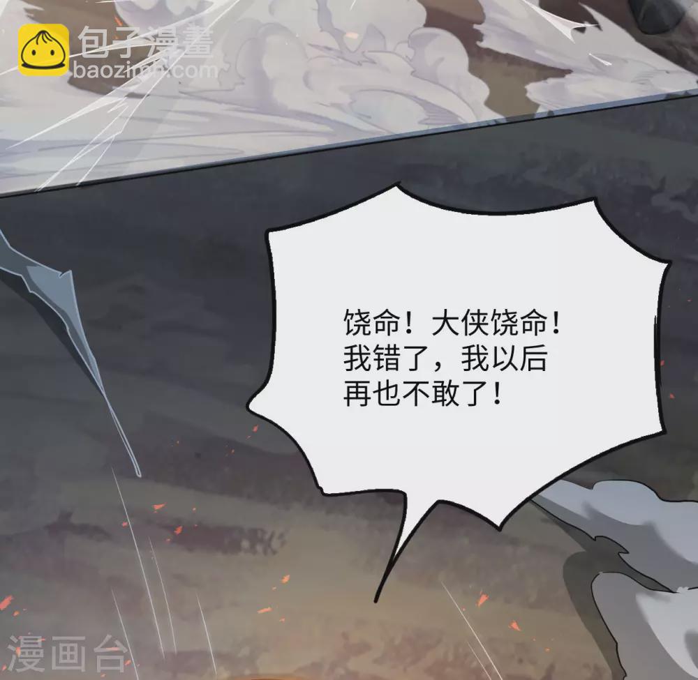 神武帝尊 - 第1季最終話 神選之子迴歸 - 4