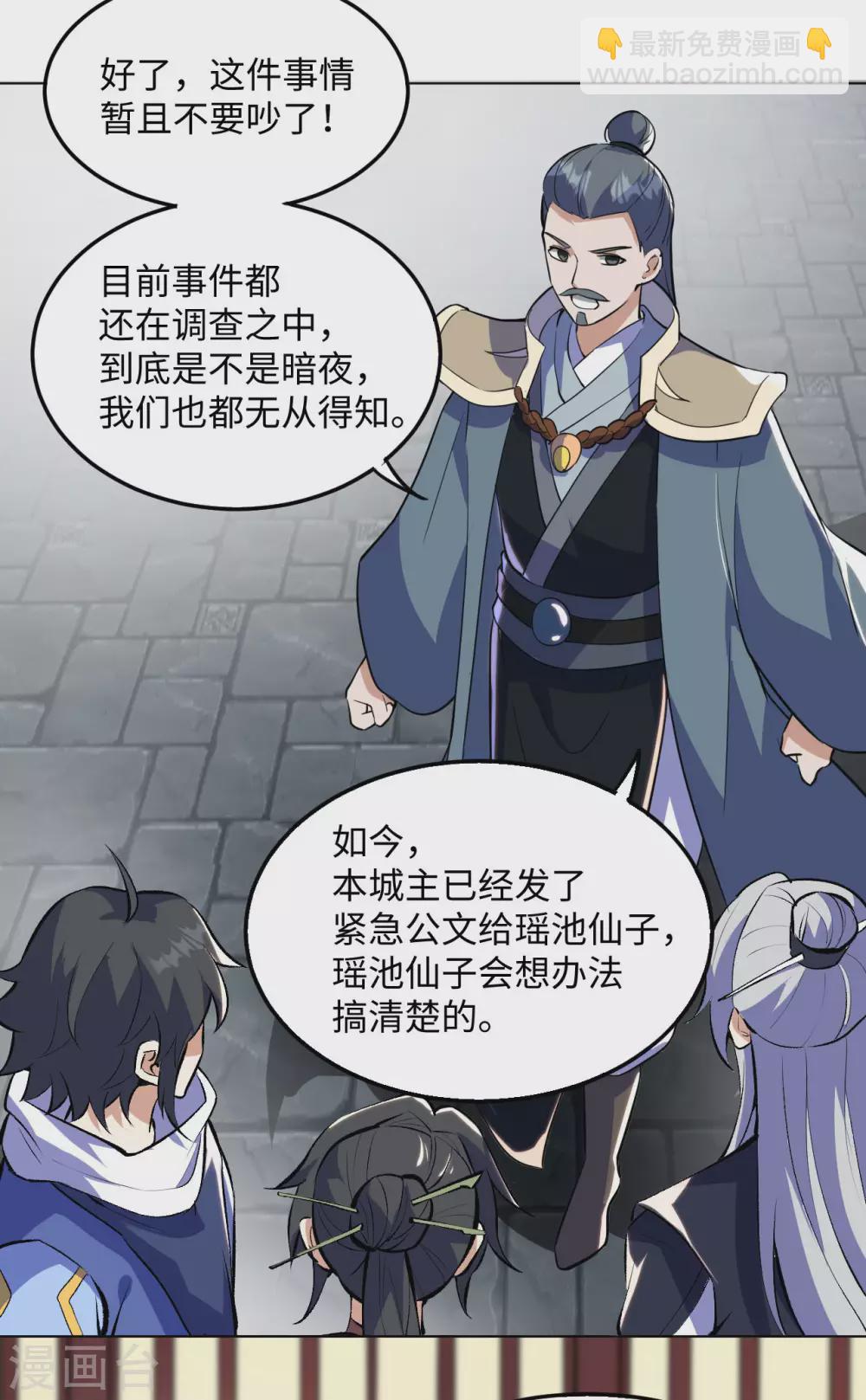 神武帝尊 - 第1季最終話 神選之子迴歸 - 7