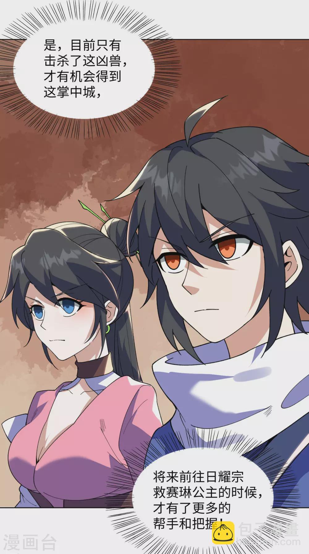 神武帝尊 - 第1季最終話 神選之子迴歸 - 2