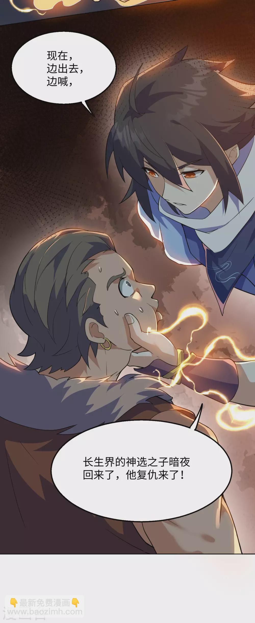 神武帝尊 - 第1季最終話 神選之子迴歸 - 2