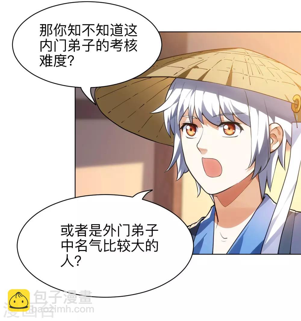 神武帝尊 - 第14話 我腎虛嗎？ - 5