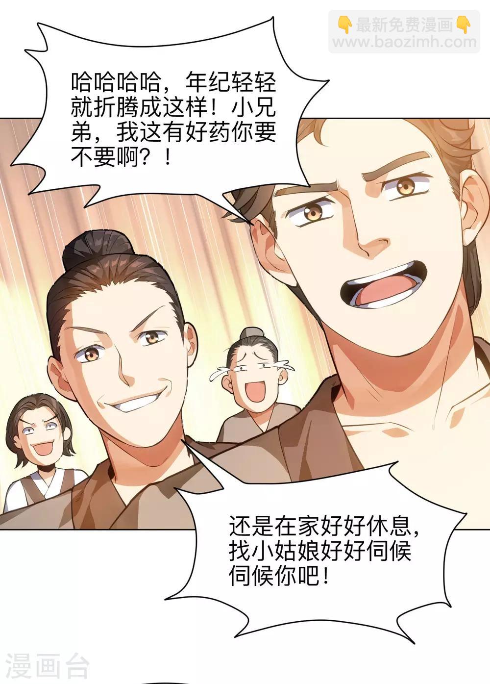 神武帝尊 - 第14話 我腎虛嗎？ - 6