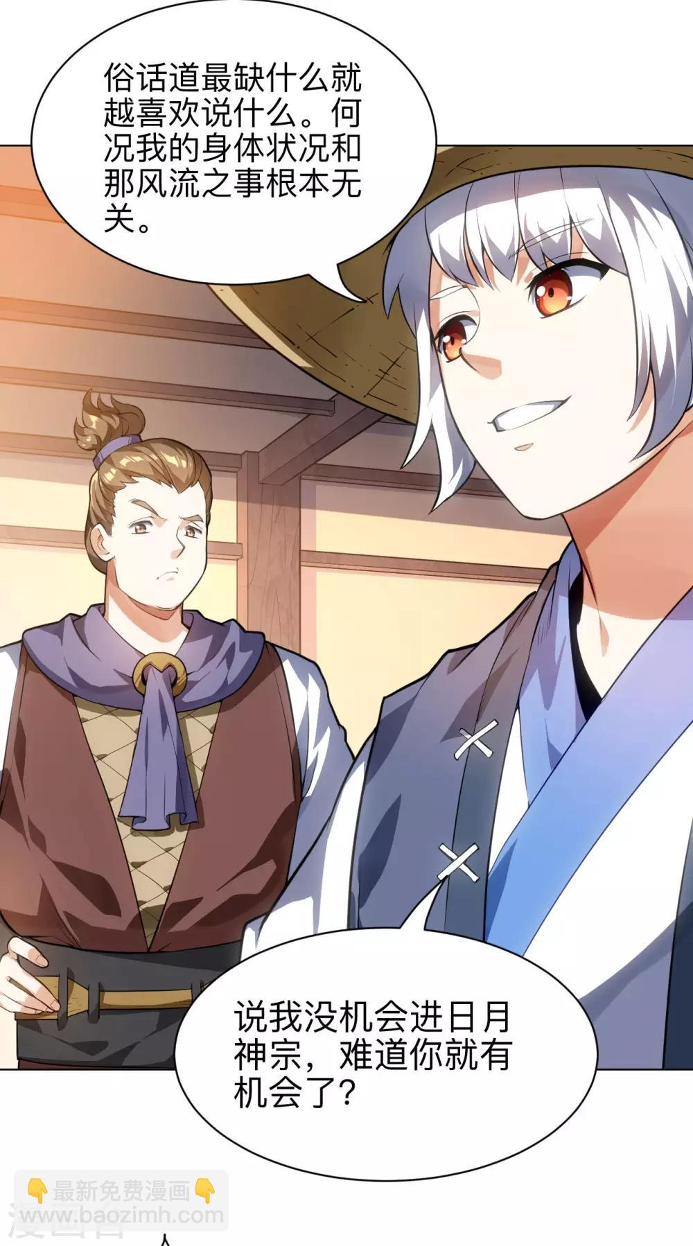 神武帝尊 - 第14話 我腎虛嗎？ - 1