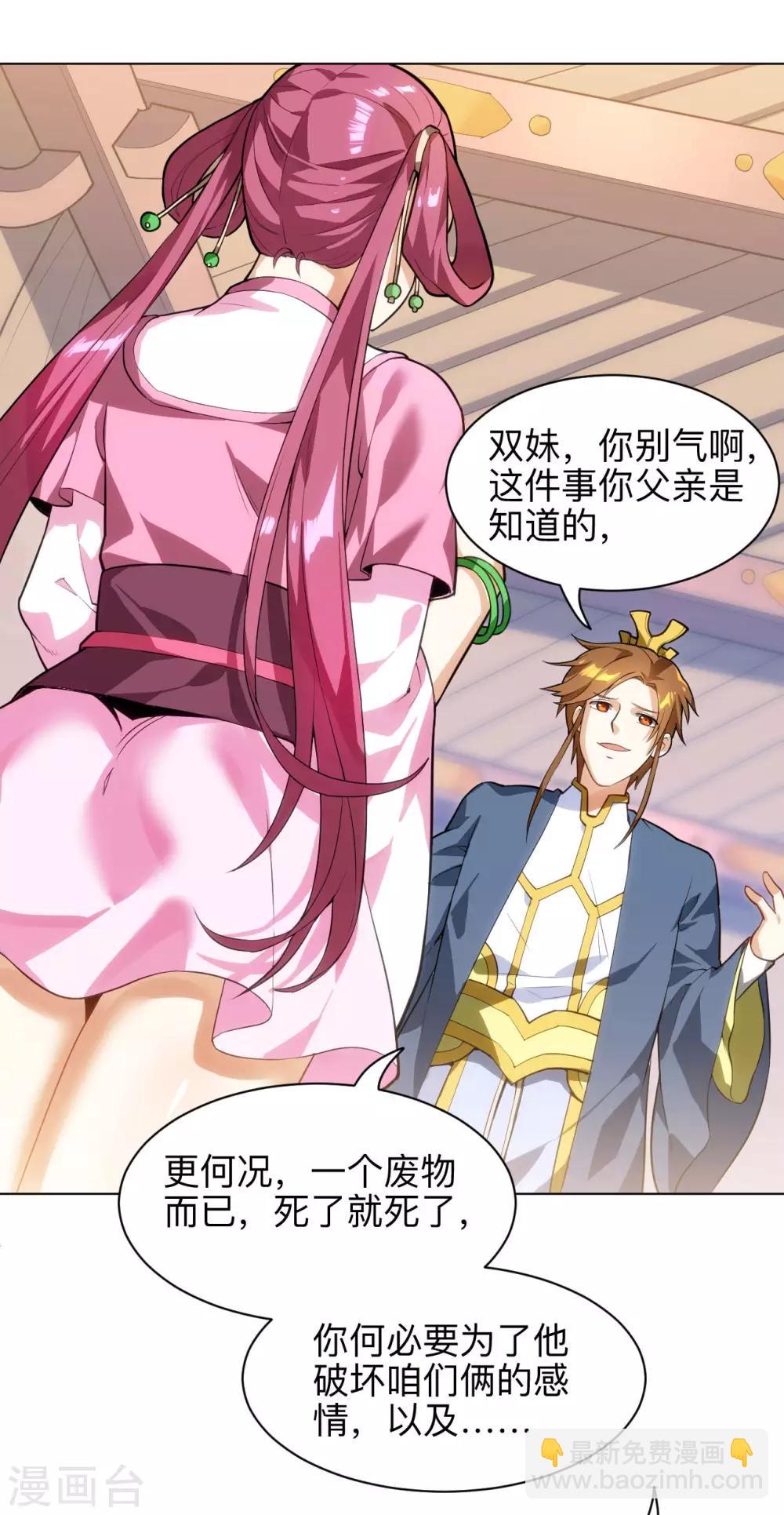 神武帝尊 - 第14話 我腎虛嗎？ - 1