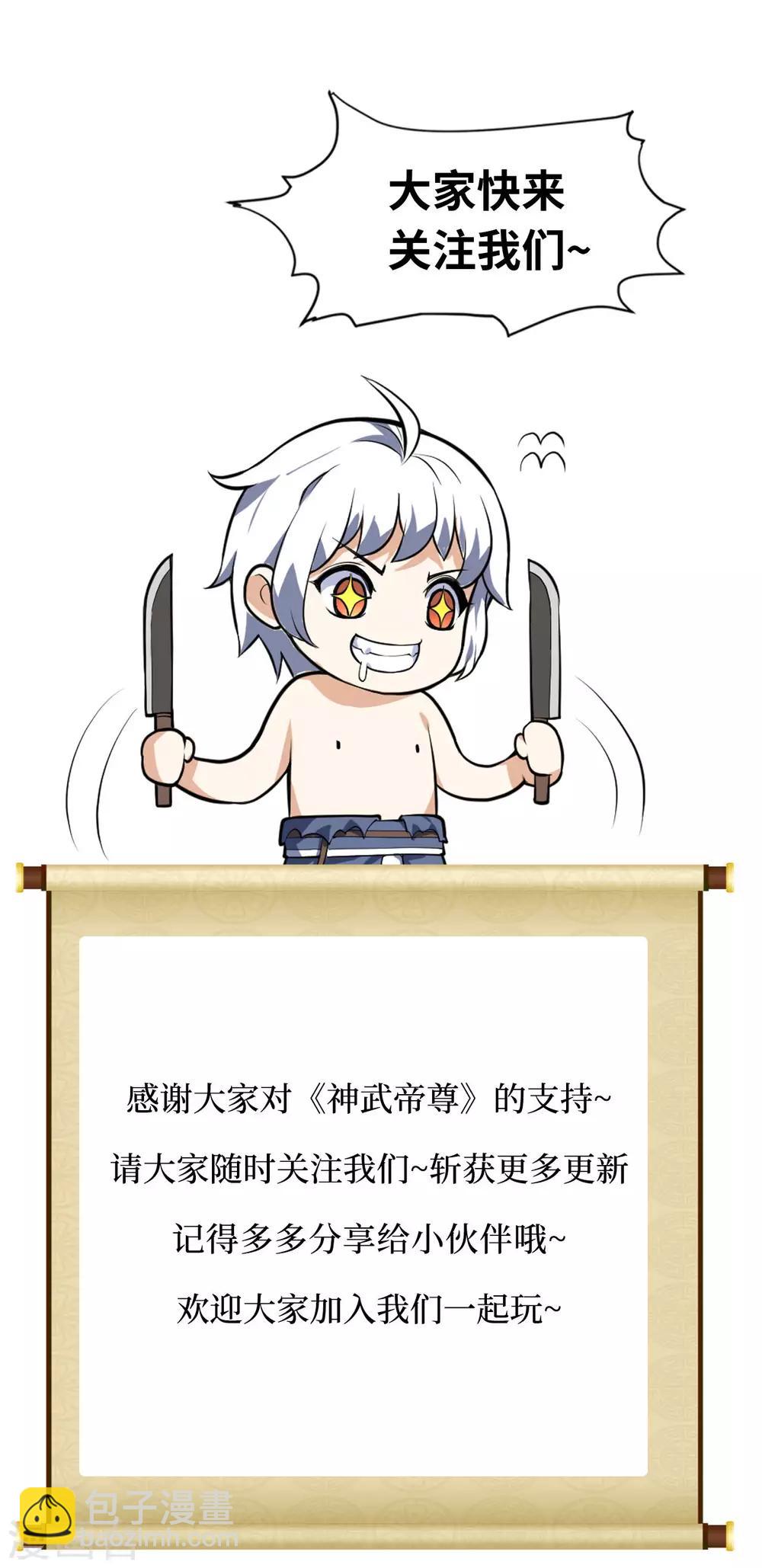 神武帝尊 - 第14話 我腎虛嗎？ - 3