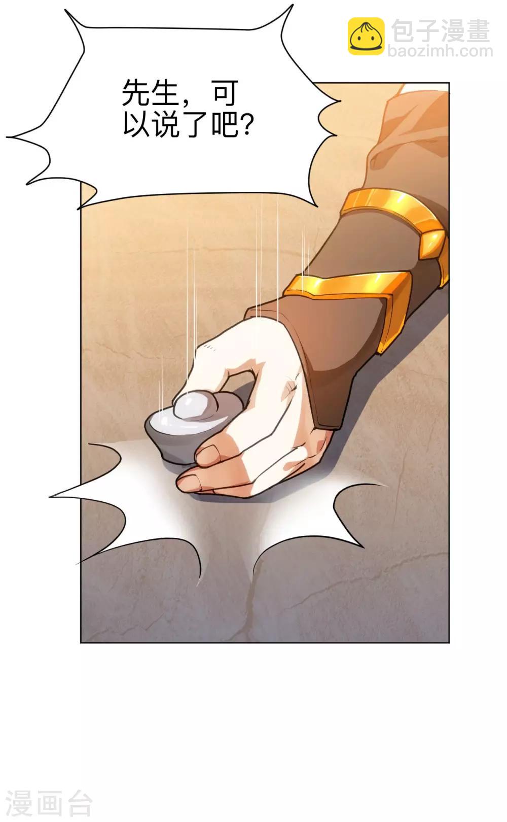 神武帝尊 - 第14話 我腎虛嗎？ - 6