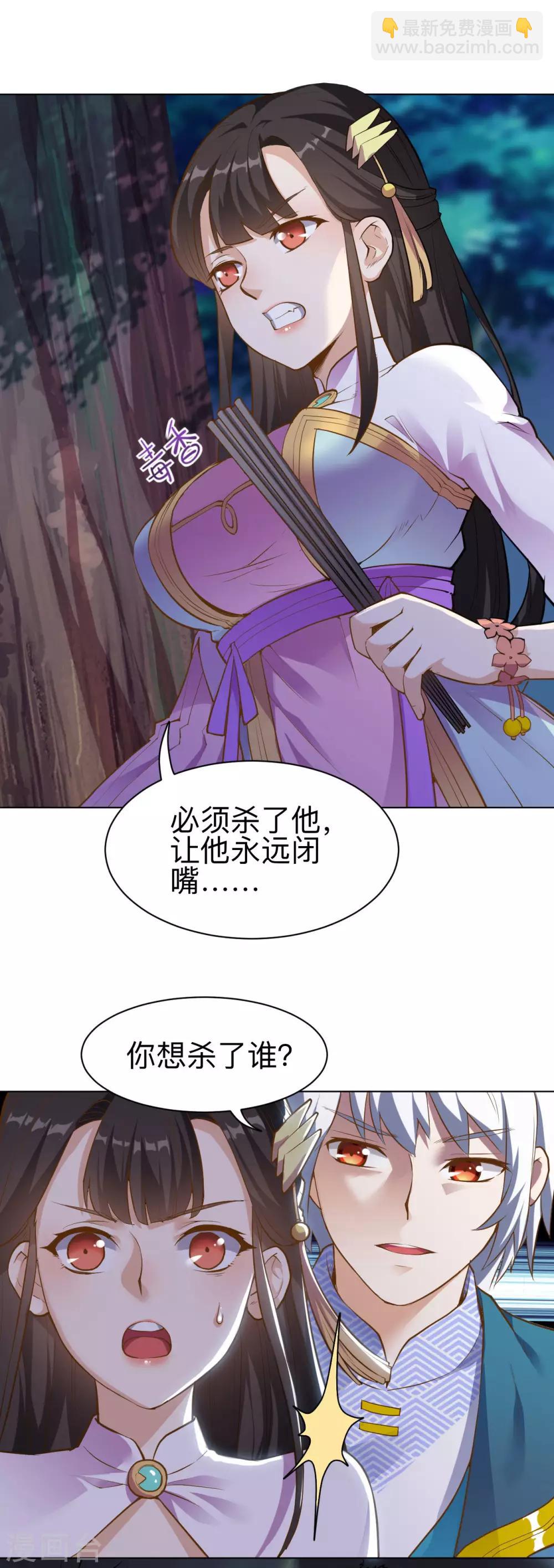 神武帝尊 - 第18話 內門選拔戰 - 6