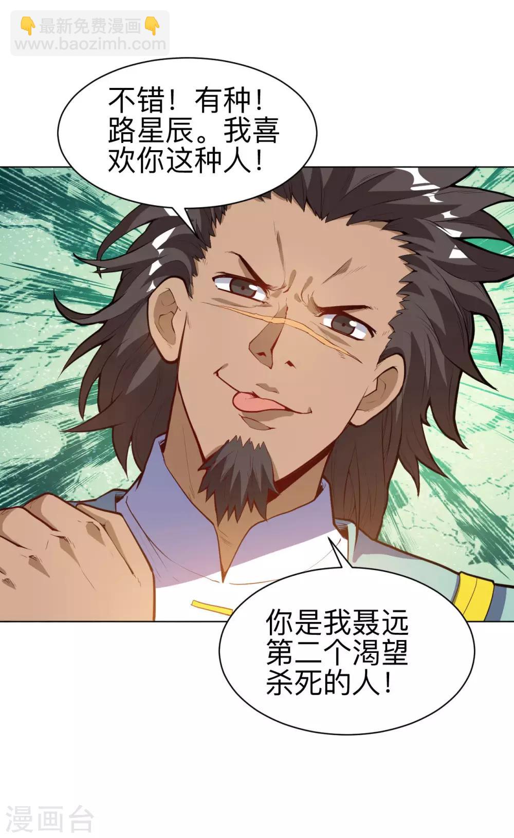 神武帝尊 - 第20話 出手便勝 - 4