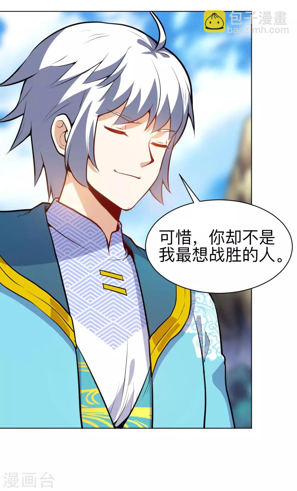 神武帝尊 - 第20話 出手便勝 - 5