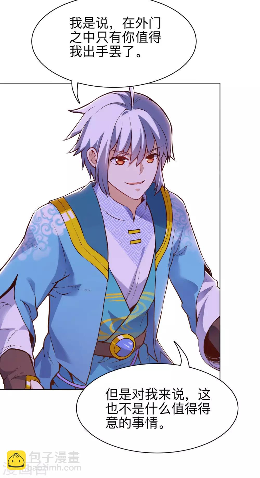 神武帝尊 - 第20話 出手便勝 - 4