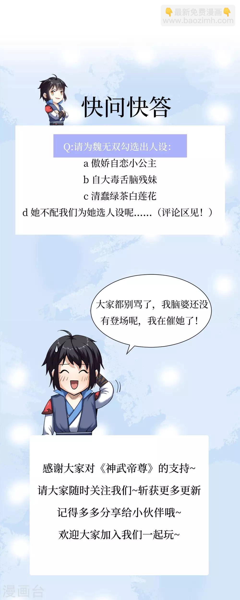 神武帝尊 - 第20話 出手便勝 - 5