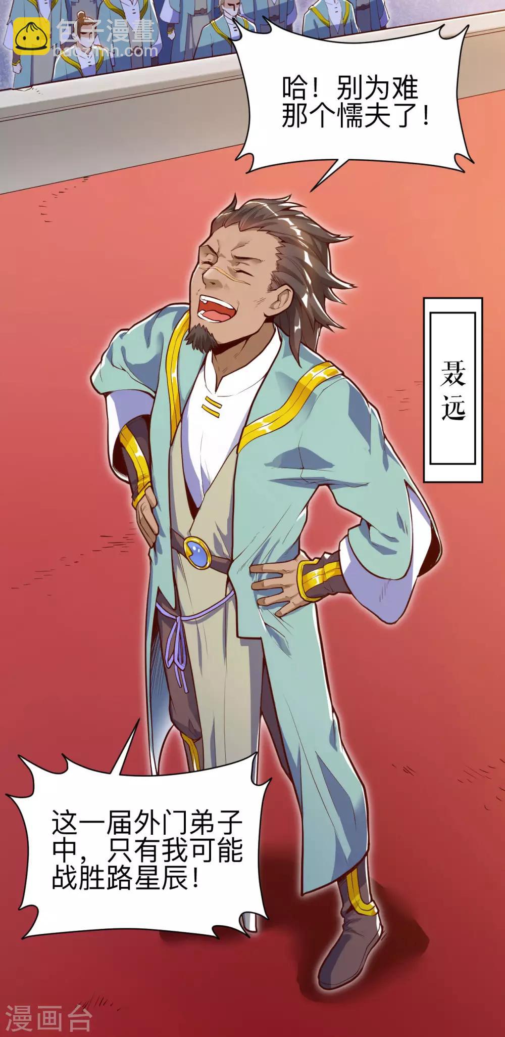 神武帝尊 - 第20話 出手便勝 - 5