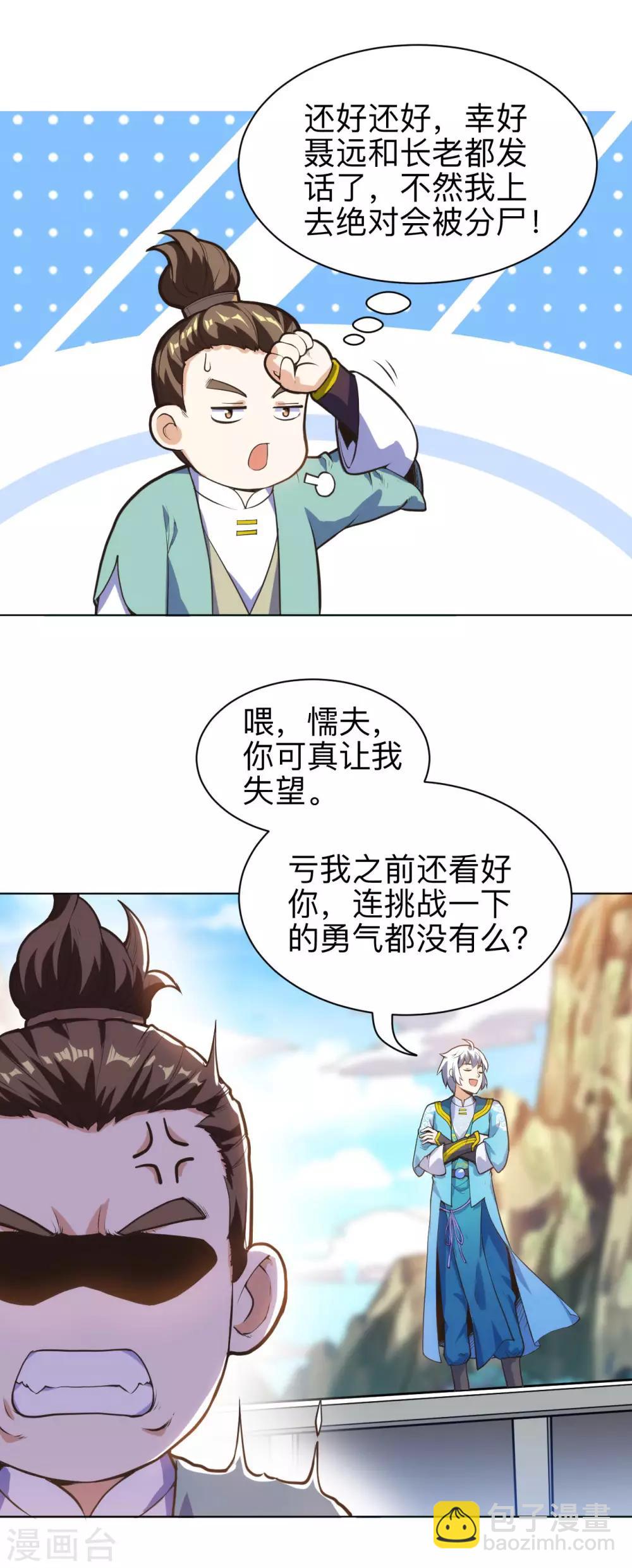 神武帝尊 - 第20話 出手便勝 - 2