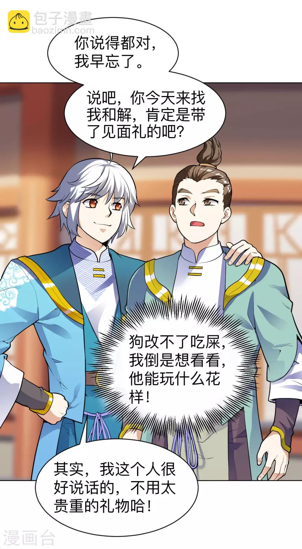 神武帝尊 - 第22話 麻煩不斷 - 4