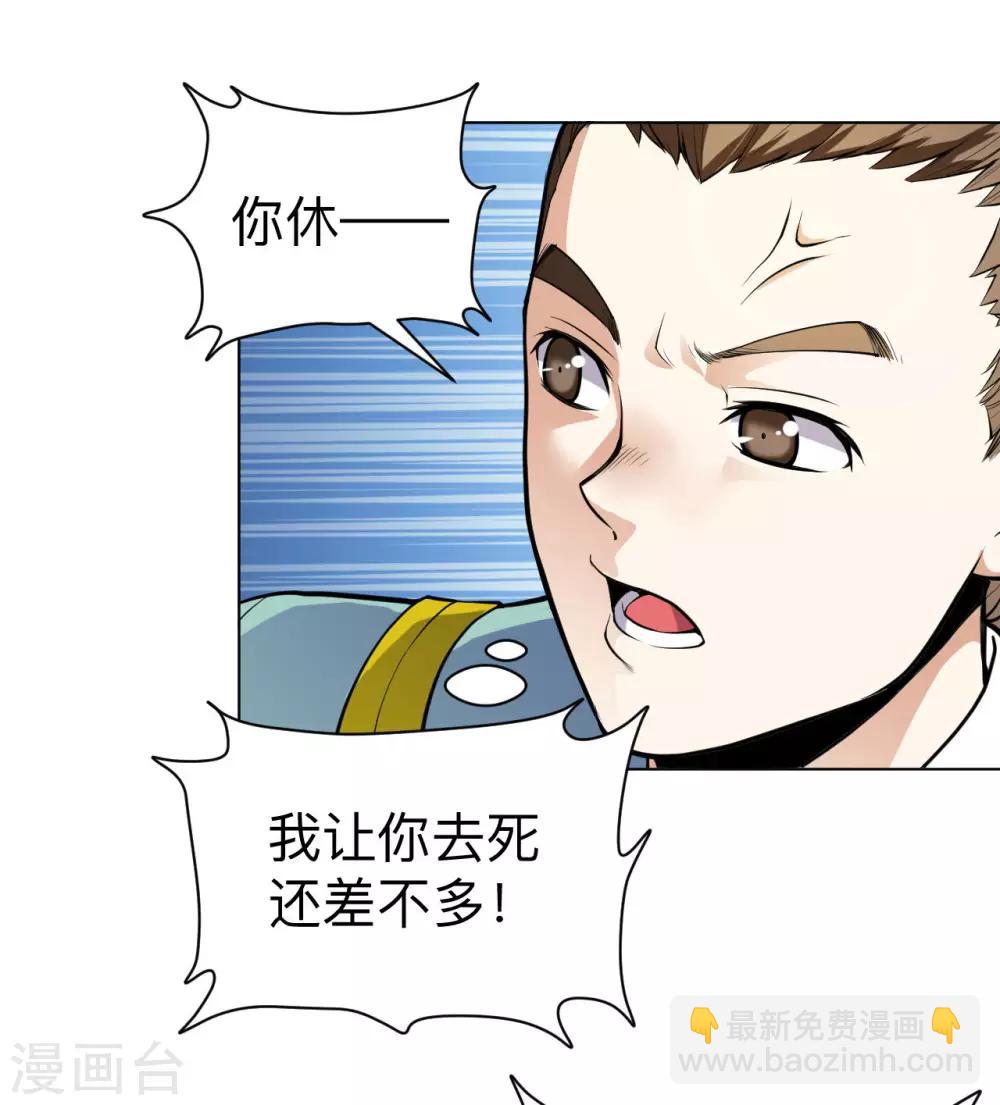 神武帝尊 - 第22話 麻煩不斷 - 5