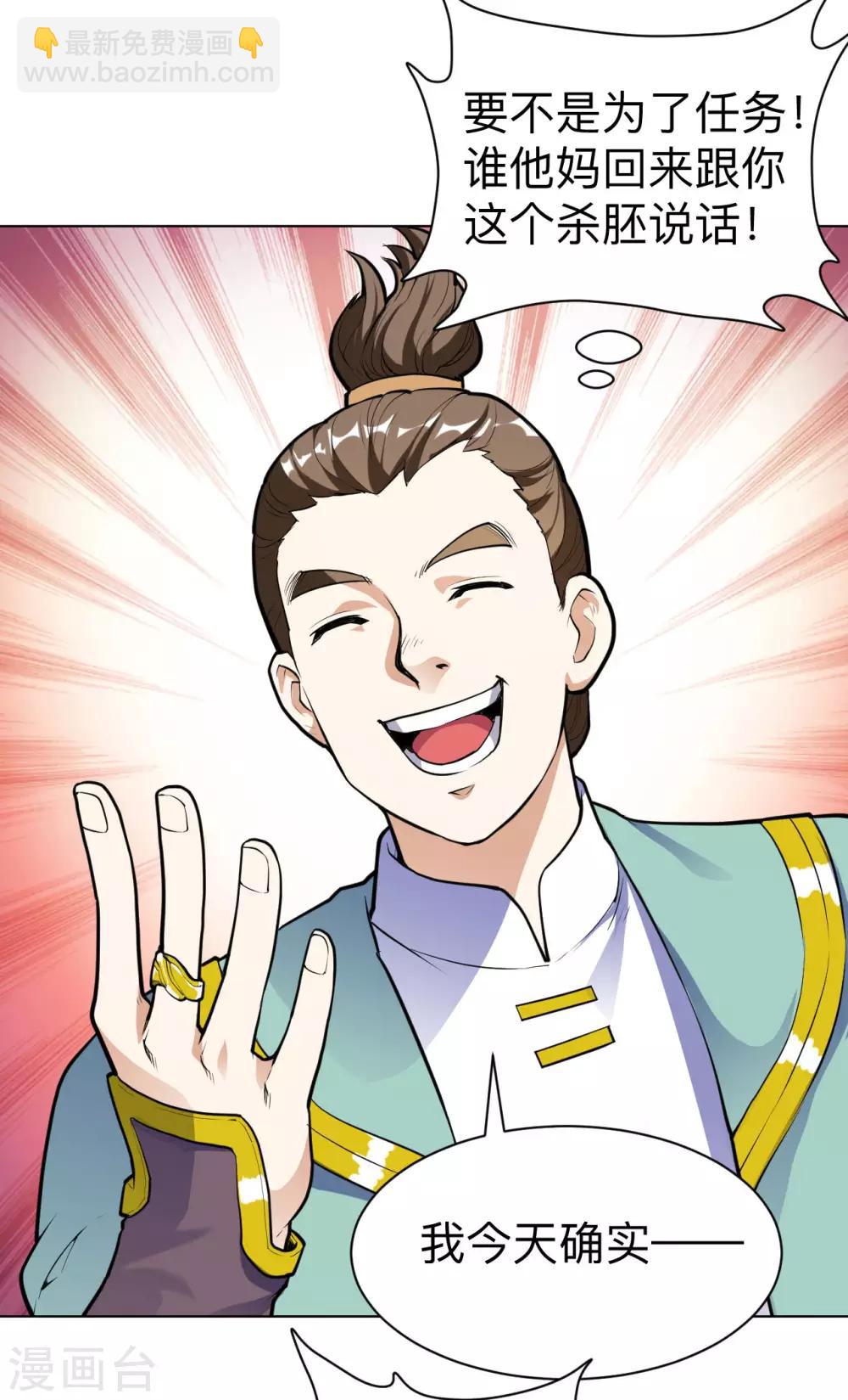 神武帝尊 - 第22話 麻煩不斷 - 6