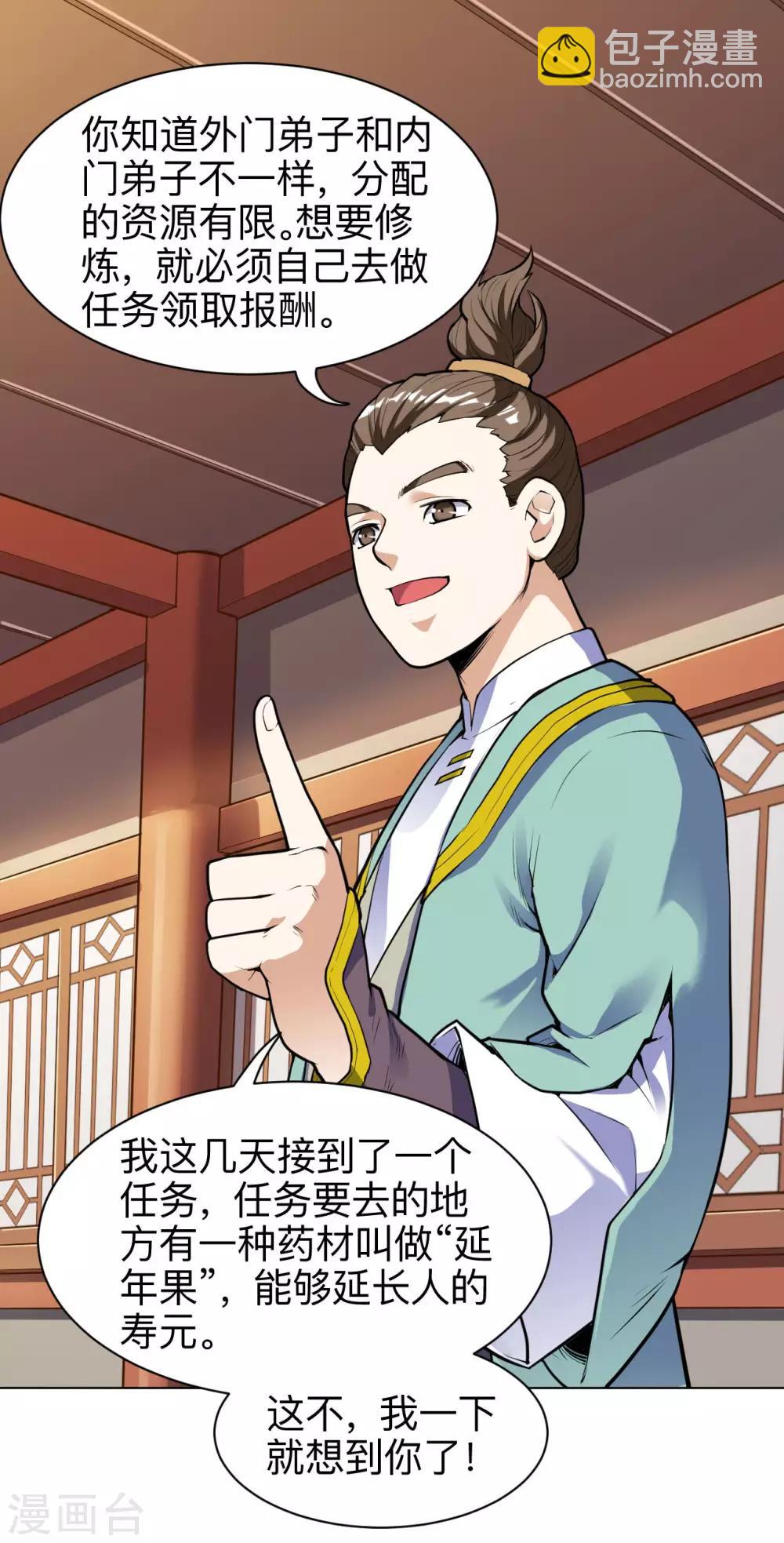 神武帝尊 - 第22話 麻煩不斷 - 4