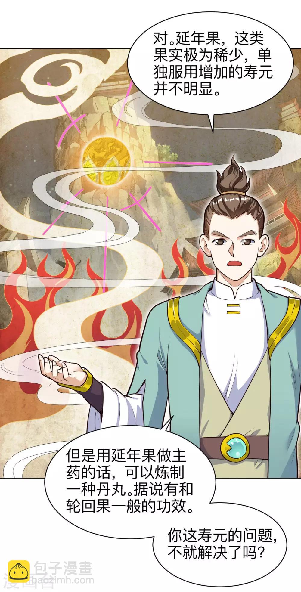 神武帝尊 - 第22話 麻煩不斷 - 6