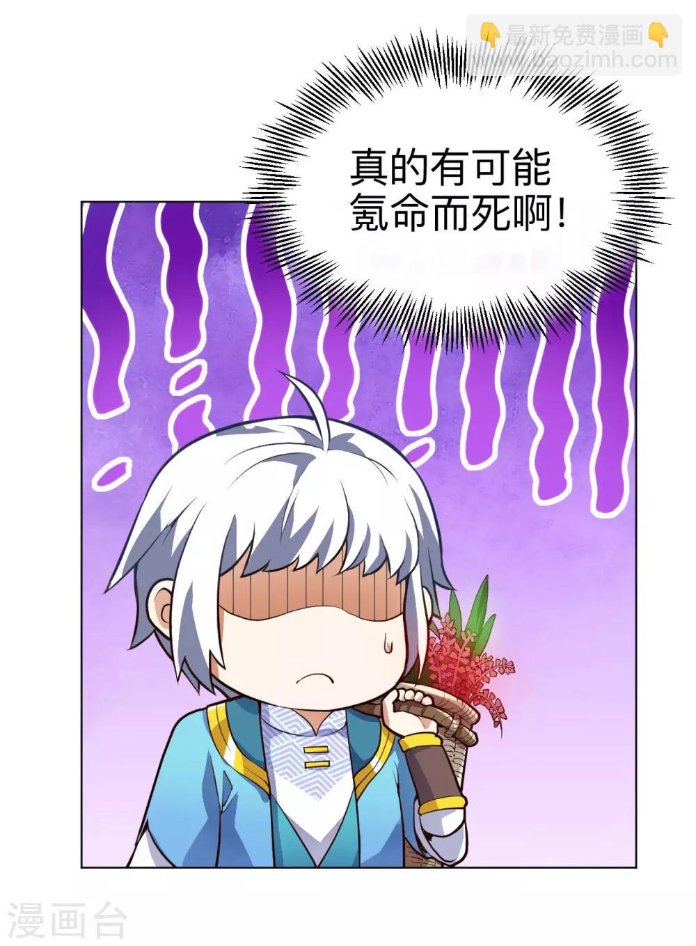 神武帝尊 - 第22話 麻煩不斷 - 5