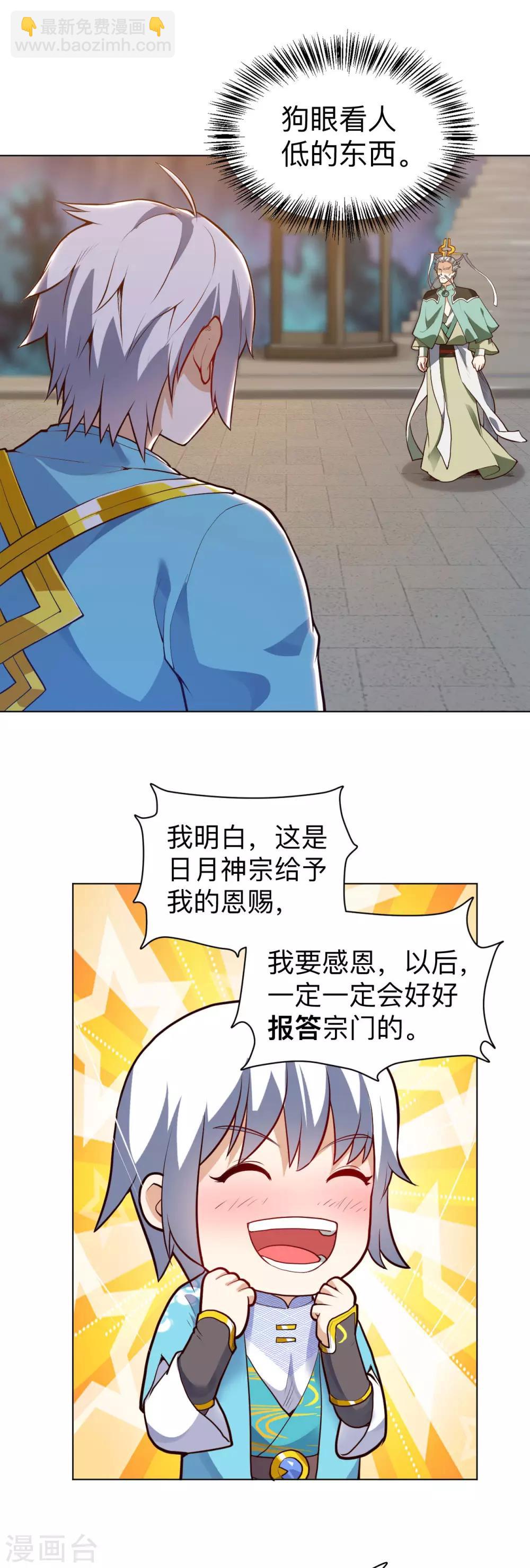 神武帝尊 - 第22話 麻煩不斷 - 3