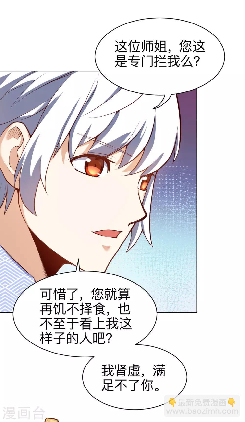 神武帝尊 - 第22話 麻煩不斷 - 5