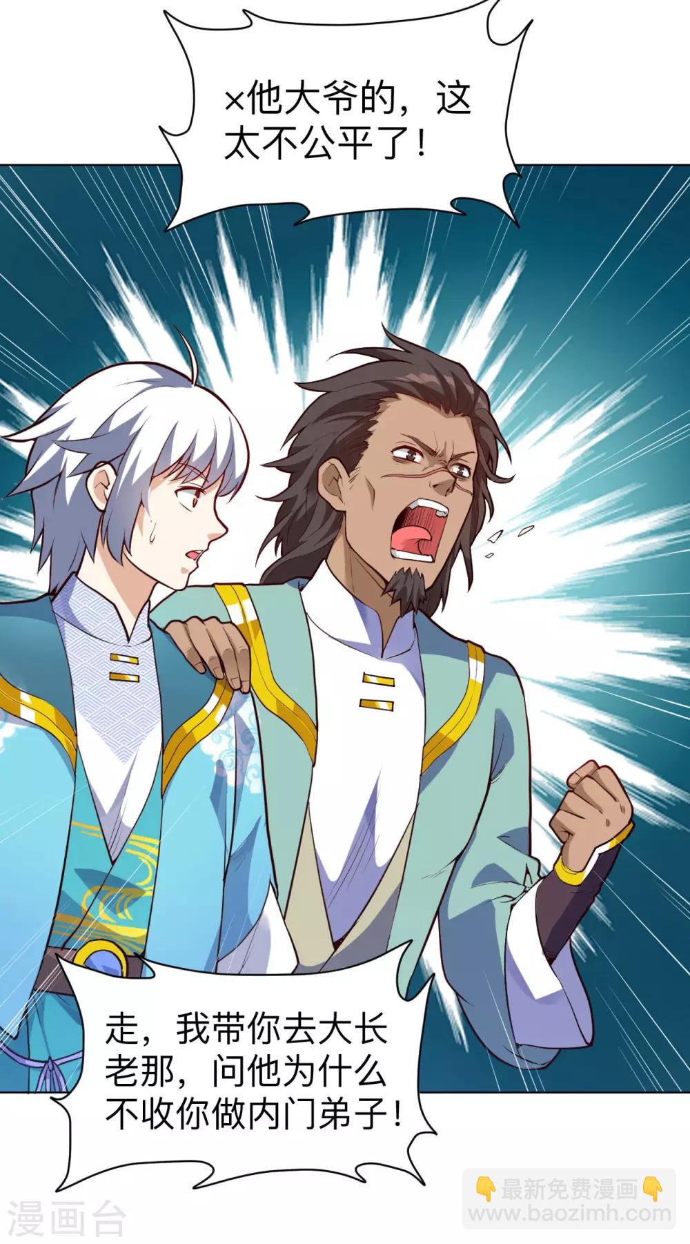 神武帝尊 - 第22話 麻煩不斷 - 4