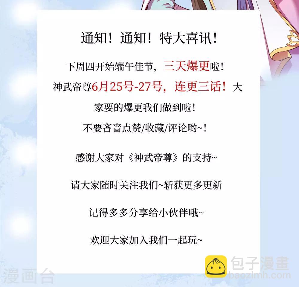 神武帝尊 - 第22話 麻煩不斷 - 4