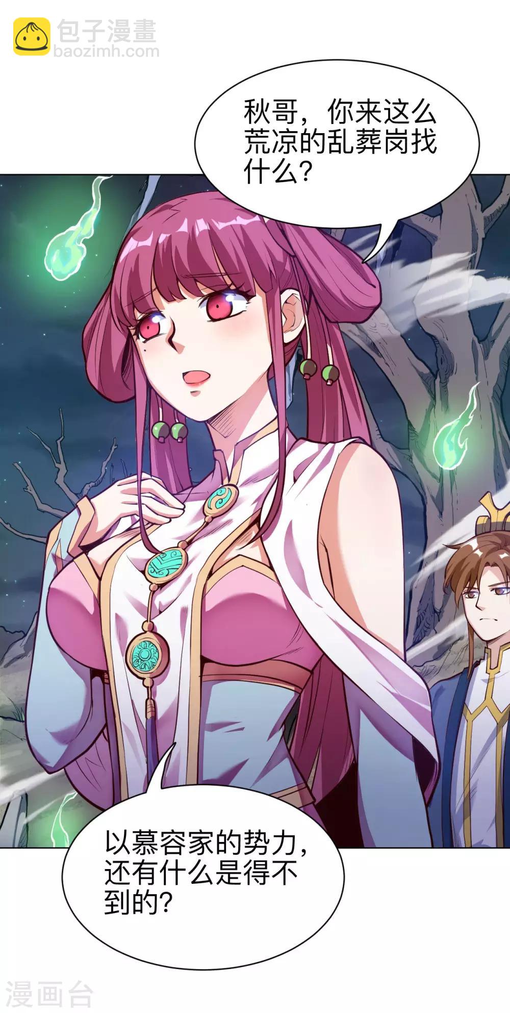 神武帝尊 - 第24話 仗劍宗 - 5