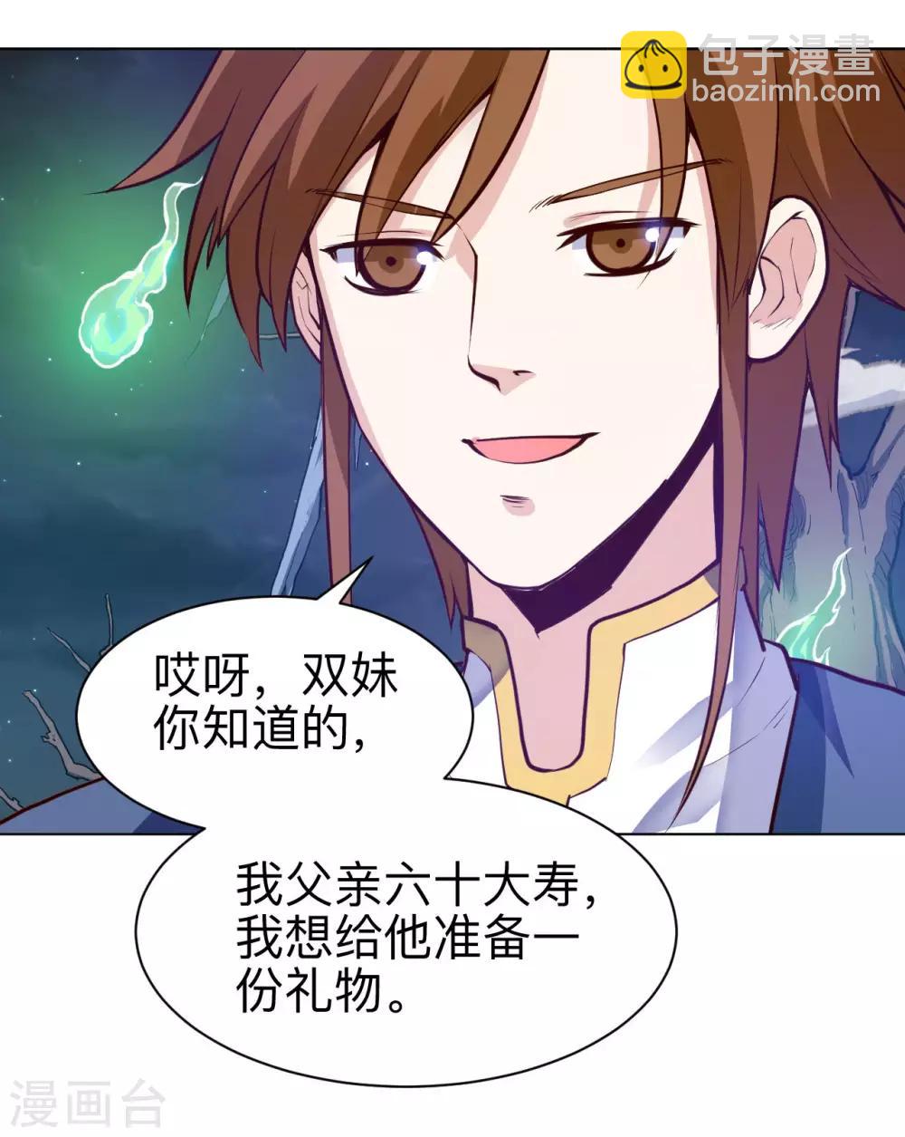 神武帝尊 - 第24話 仗劍宗 - 6