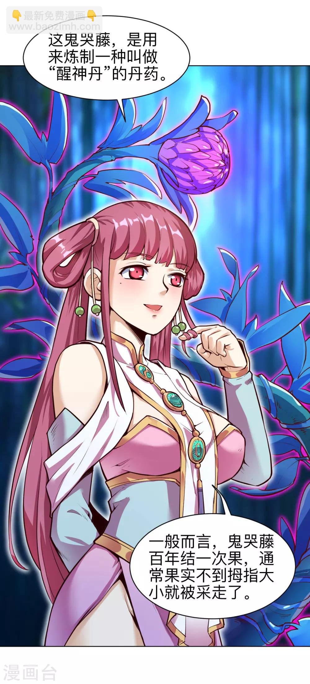 神武帝尊 - 第24話 仗劍宗 - 5