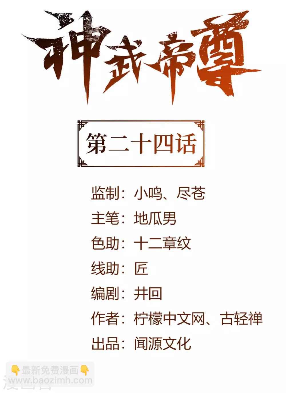 神武帝尊 - 第24話 仗劍宗 - 2