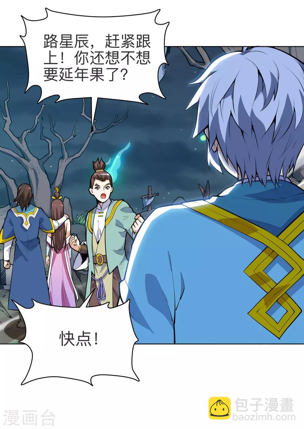 神武帝尊 - 第24話 仗劍宗 - 2