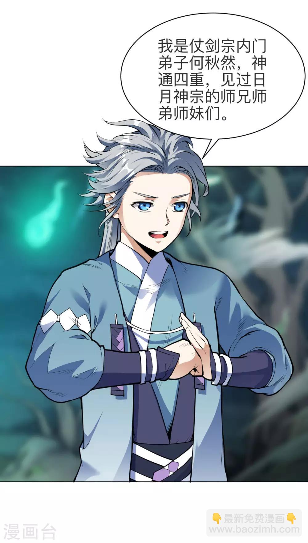 神武帝尊 - 第24話 仗劍宗 - 3