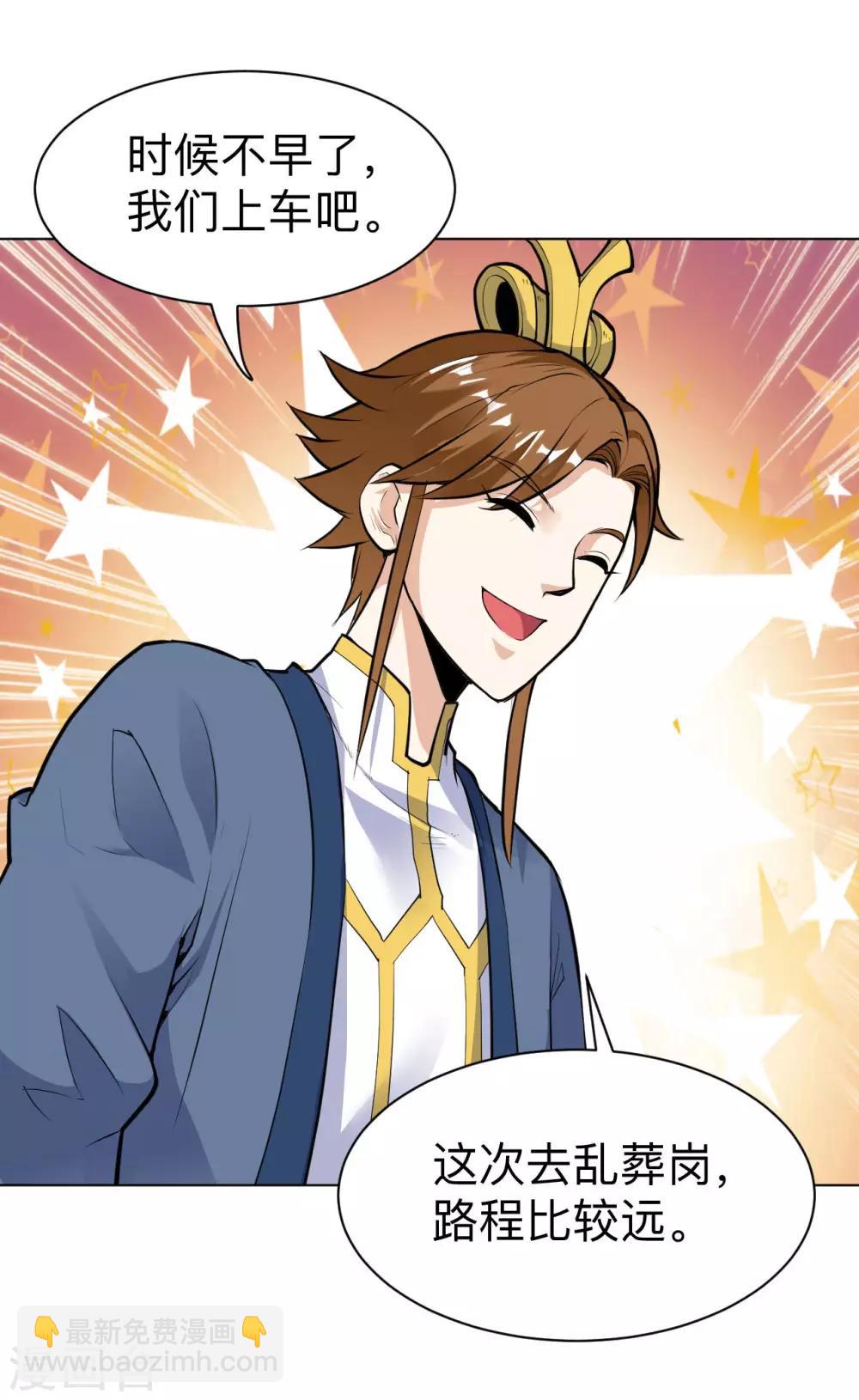 神武帝尊 - 第24話 仗劍宗 - 5