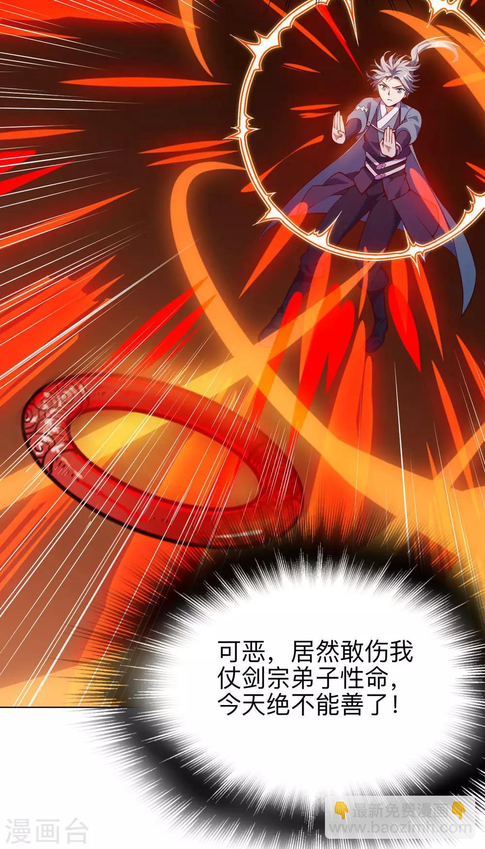 神武帝尊 - 第28話 仗劍宗七長老 - 4