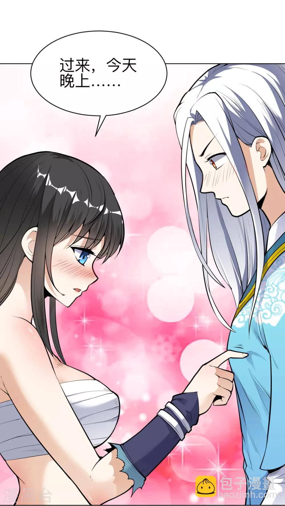 神武帝尊 - 第30話 一夜激情 - 2