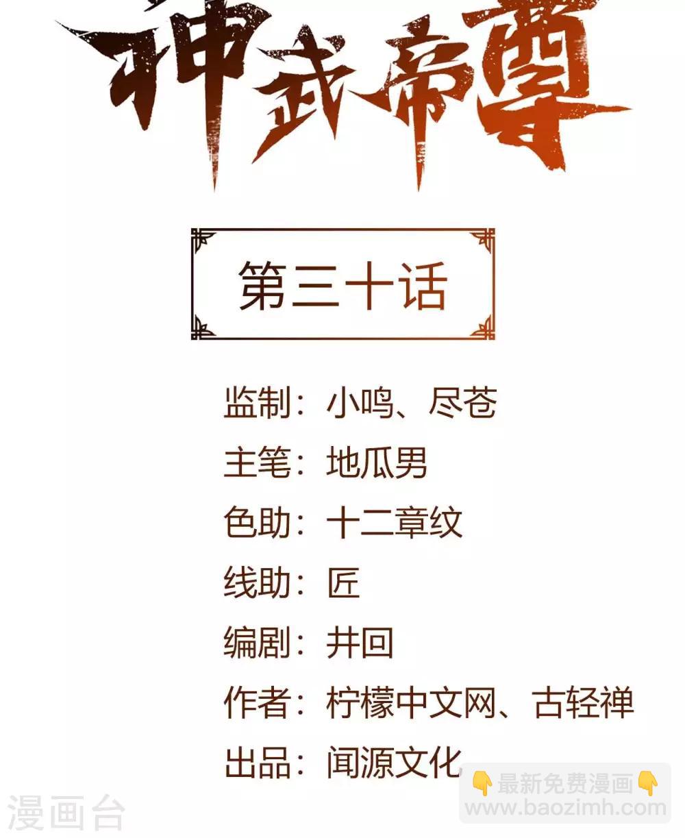 神武帝尊 - 第30話 一夜激情 - 2