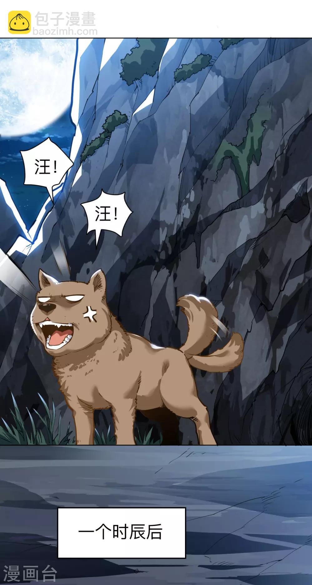 神武帝尊 - 第30話 一夜激情 - 7